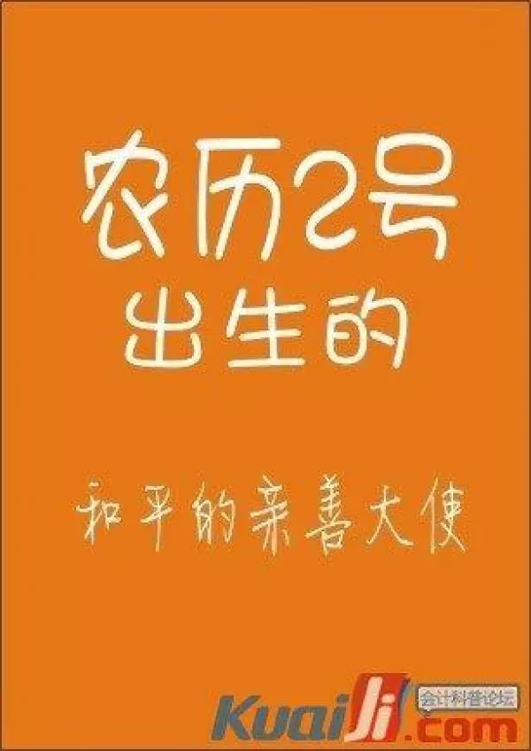 你的農曆生日是哪天,就註定了你是什麼樣的人!太準了,千萬別錯過!
