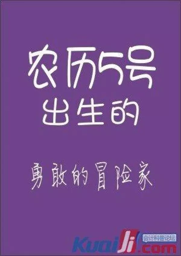 你的農曆生日是哪天,就註定了你是什麼樣的人!太準了,千萬別錯過!