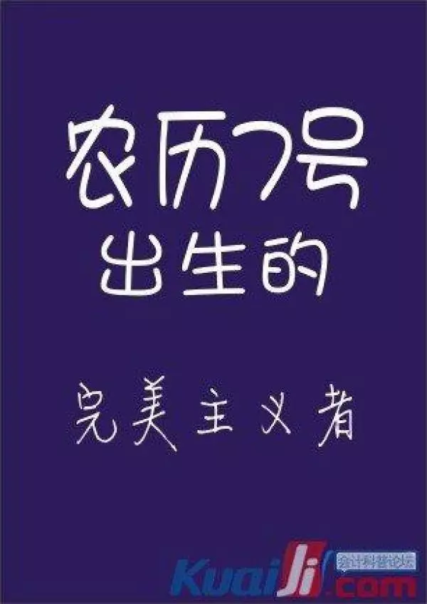 你的農曆生日是哪天,就註定了你是什麼樣的人!太準了,千萬別錯過!