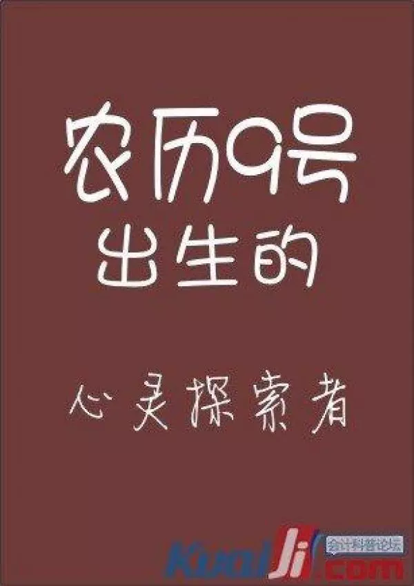 你的農曆生日是哪天,就註定了你是什麼樣的人!太準了,千萬別錯過!