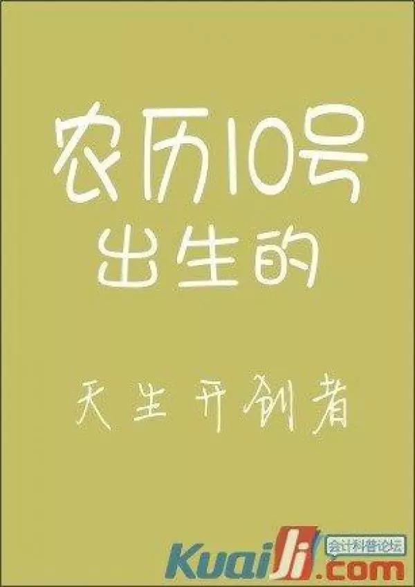 你的農曆生日是哪天,就註定了你是什麼樣的人!太準了,千萬別錯過!