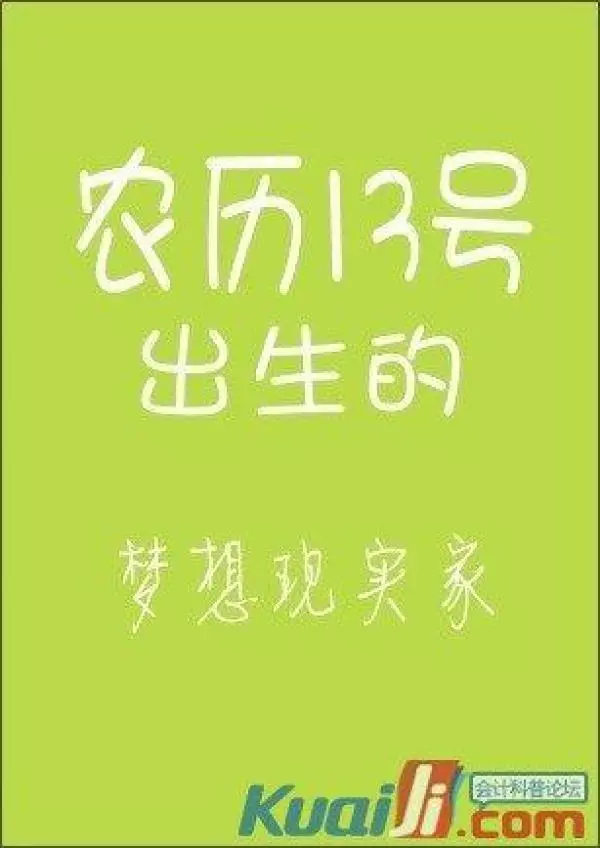 你的農曆生日是哪天,就註定了你是什麼樣的人!太準了,千萬別錯過!