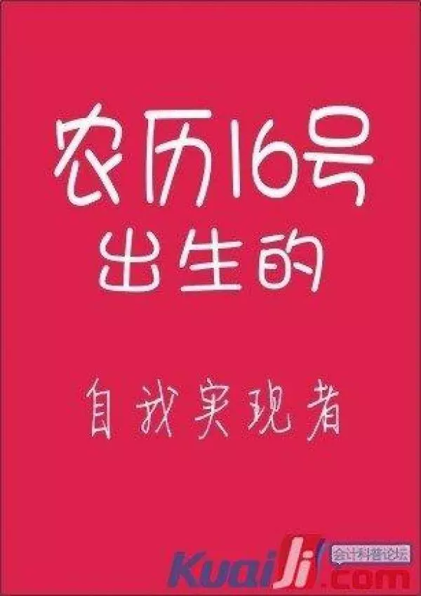 你的農曆生日是哪天,就註定了你是什麼樣的人!太準了,千萬別錯過!