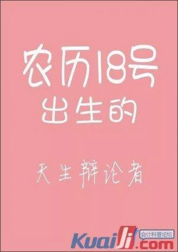 你的農曆生日是哪天,就註定了你是什麼樣的人!太準了,千萬別錯過!