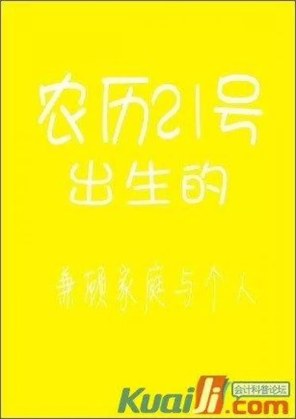 你的農曆生日是哪天,就註定了你是什麼樣的人!太準了,千萬別錯過!