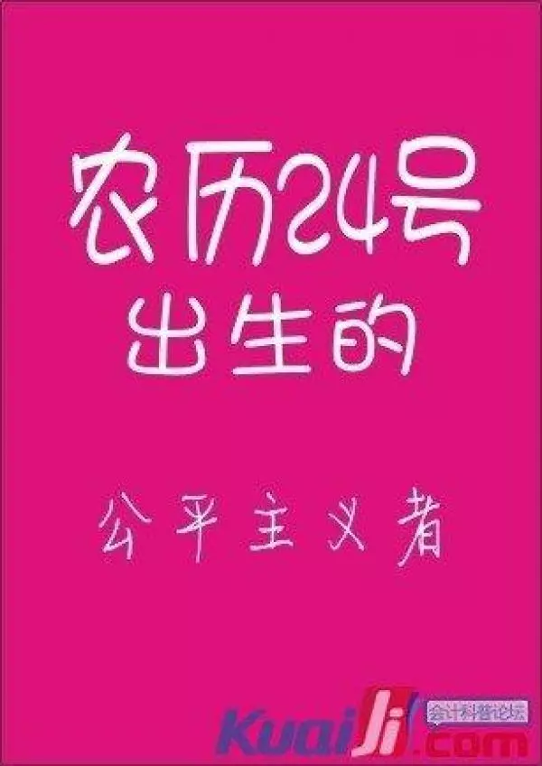 你的農曆生日是哪天,就註定了你是什麼樣的人!太準了,千萬別錯過!