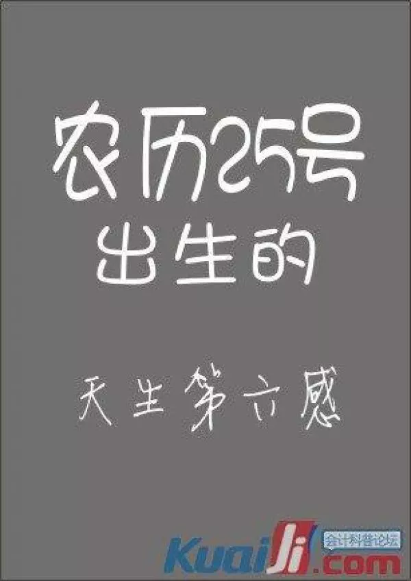 你的農曆生日是哪天,就註定了你是什麼樣的人!太準了,千萬別錯過!