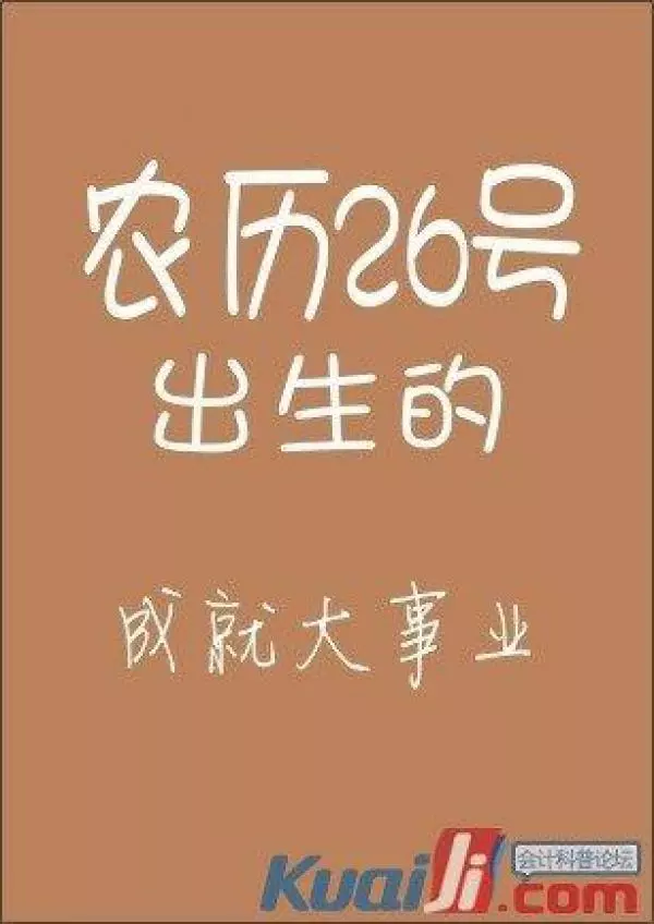 你的農曆生日是哪天,就註定了你是什麼樣的人!太準了,千萬別錯過!