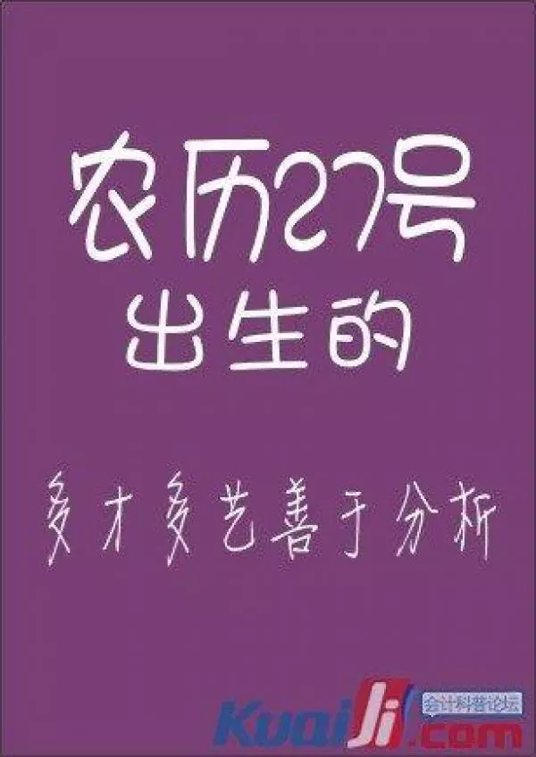 你的農曆生日是哪天,就註定了你是什麼樣的人!太準了,千萬別錯過!