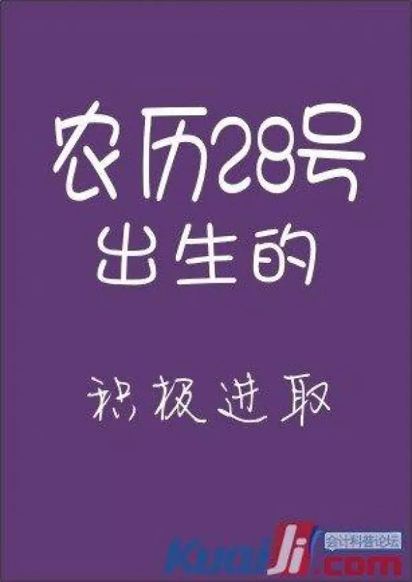 你的農曆生日是哪天,就註定了你是什麼樣的人!太準了,千萬別錯過!