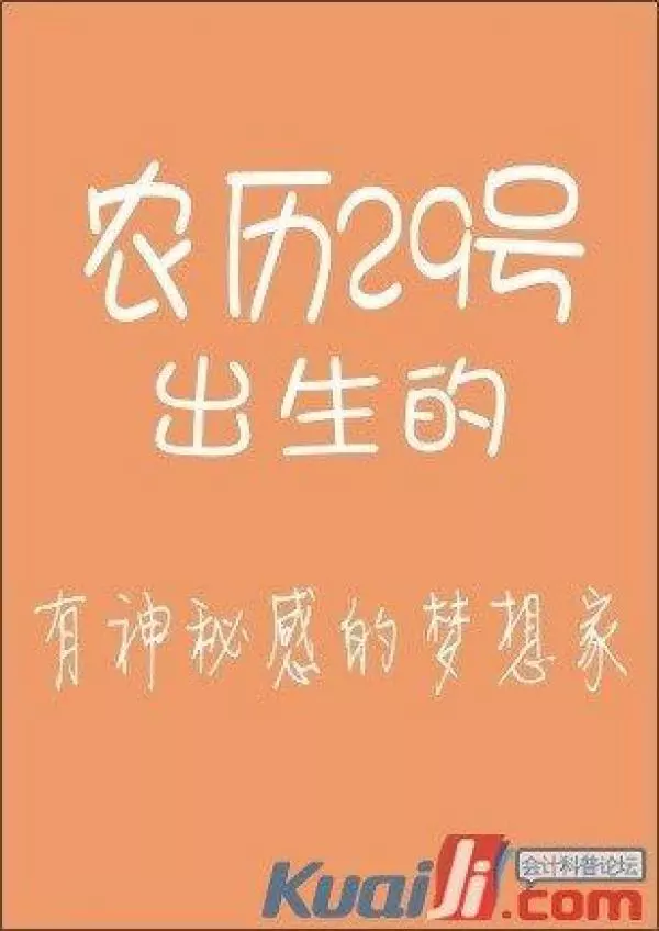 你的農曆生日是哪天,就註定了你是什麼樣的人!太準了,千萬別錯過!