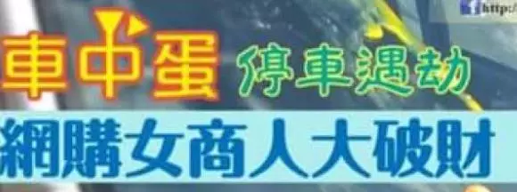 大馬人注意了!如果在車鏡上看到這個,一定要小心!實在太可怕了!劫匪就在等你下車!