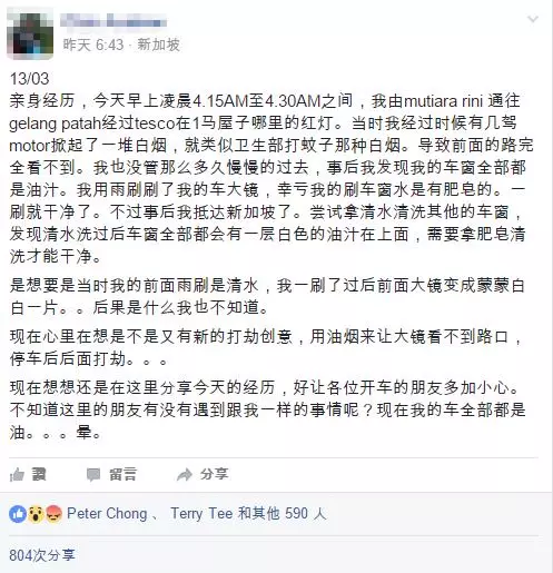 從大馬赴新加坡一定要小心,motor中途襲擊,多人中招!小心這樣的白煙,裡面摻有......