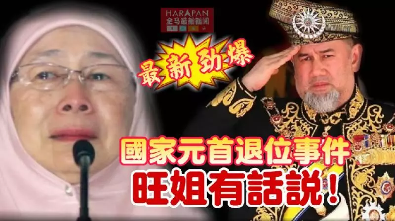 ［最新消息］霹州蘇丹納茲林沙繼續出任代國家元首