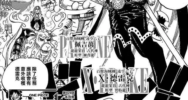 海賊王:佩吉萬原來是個女恐龍?綠牛實力比往屆大將都要強