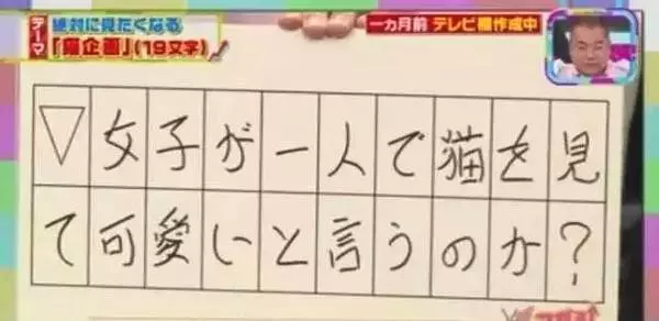 節目為了測試「日本女生到底有多做作」,讓她們跟小鮮肉獨處一室,接著攝影機拍到了「最真實的一面¨¨!」