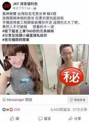 手機送修被工程師偷備份?「解婕翎照外流」3000人卡位求上車…本尊暴怒PO出原圖