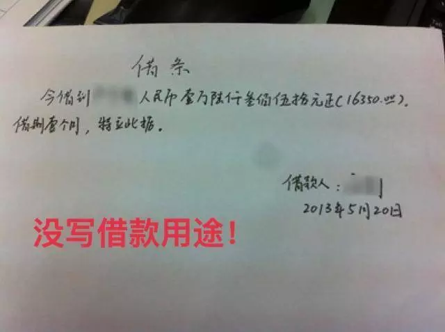 借條上這3個字是大忌,一旦對方耍賴,告到法庭你都要不回錢