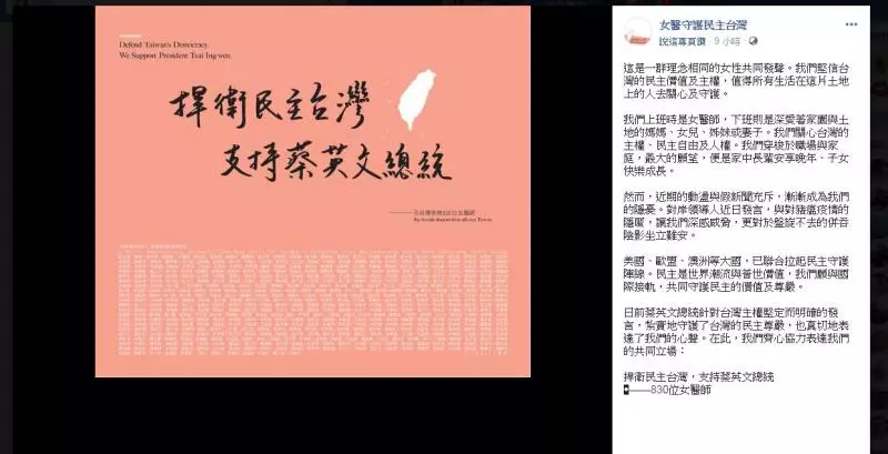 「捍衛民主台灣」 830位女醫師買下報紙頭版挺小英