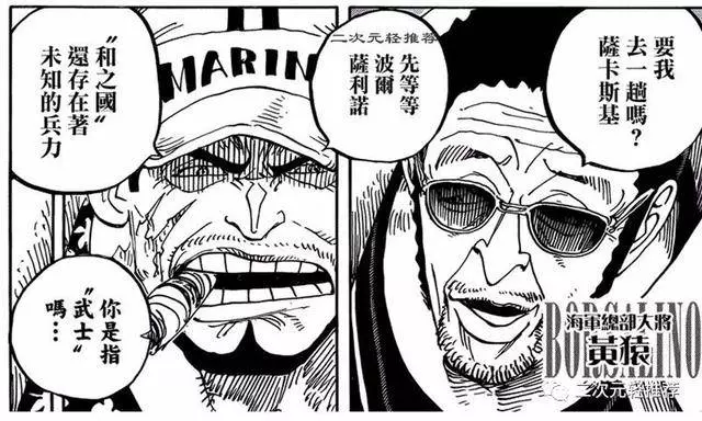 海賊王:和之國頂層武士現身,強大到令赤犬畏懼,或是大蛇底牌!