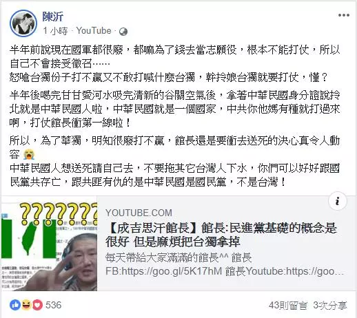 半年前批國軍廢 陳沂酸館長:為華獨送死的決心令人動容