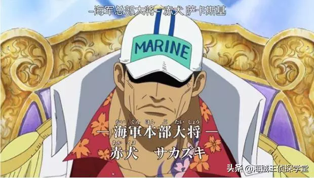 海賊王:海軍已出現的7位大將,誰才是最強?最強中將笑而不語!