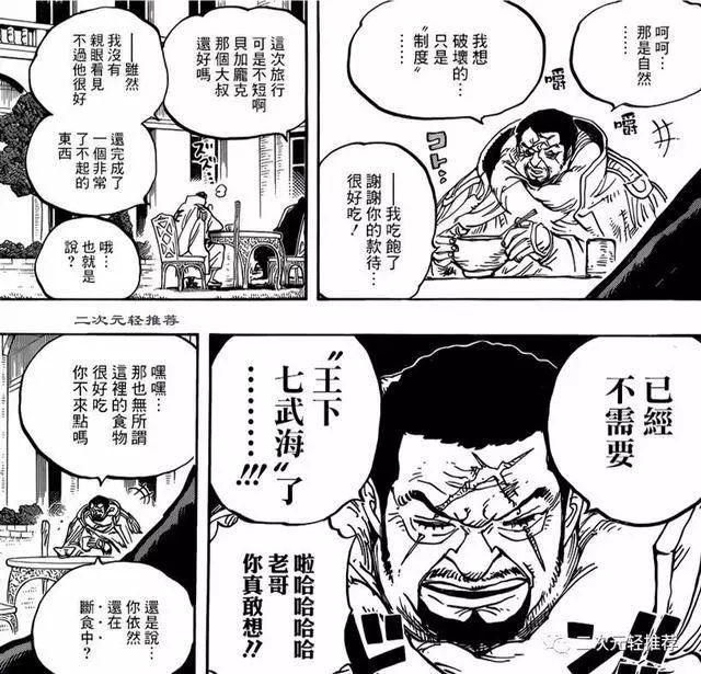 海賊王930預測:七武海被廢,新武器出場,各方勢力入場和之國!