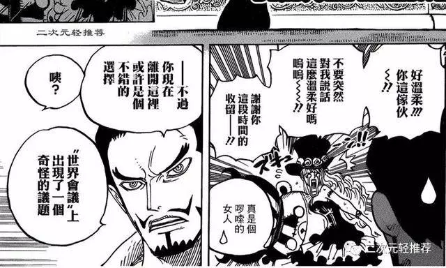 海賊王930預測:七武海被廢,新武器出場,各方勢力入場和之國!