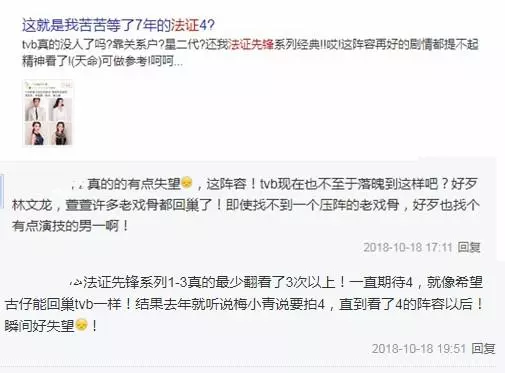 苦等7年的《法證先鋒4》,網友:看到演員陣容後瞬間失望