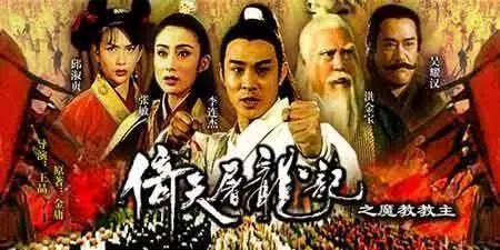 李連杰主演《倚天屠龍級之魔教教主》為什麼沒有續拍?原來如此!