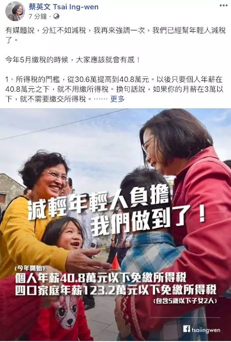 分紅不如減稅 蔡總統回應「我們已經幫年輕人減稅了」