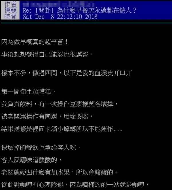 為什麼早餐店總是缺人?離職員工爆料「背後血淚史」網友傻眼:難怪每次喝完奶茶都會….