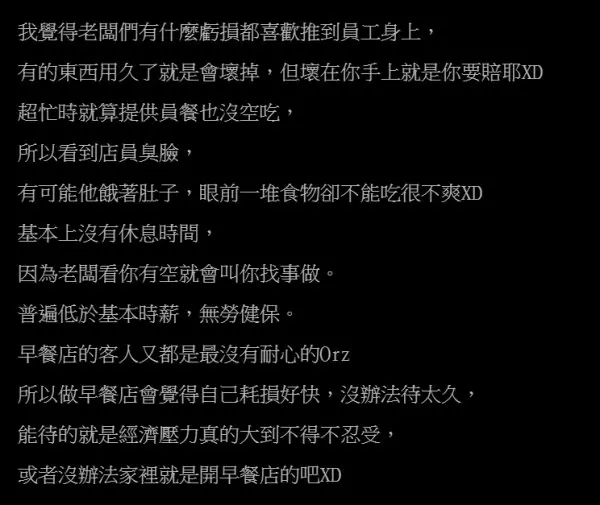 為什麼早餐店總是缺人?離職員工爆料「背後血淚史」網友傻眼:難怪每次喝完奶茶都會….