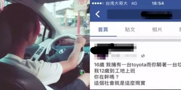 「16歲就能開TOYOTA,你騎垃圾」小屁孩上網炫耀,眼尖網友意外發現「真相」讓他超丟臉!