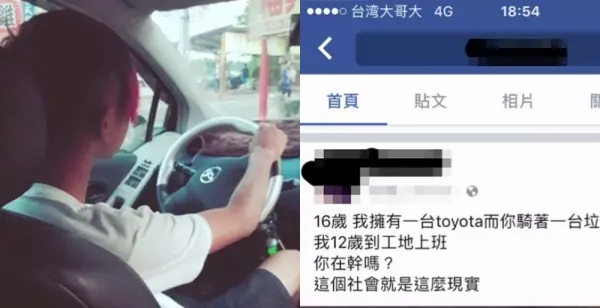 「16歲就能開TOYOTA,你騎垃圾」小屁孩上網炫耀,眼尖網友意外發現「真相」讓他超丟臉!