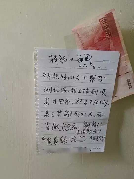 女門口「貼100」求好心人幫倒垃圾,結局「太扯」網友嘲:根本傻X..!!!