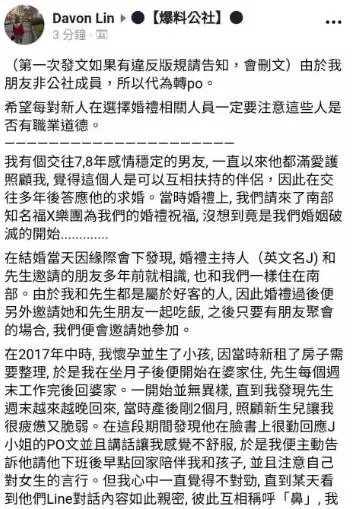 婚禮主持人「唱著祝福」淪小三!還狂嗆正宮:「歹戲拖棚,只會裝可憐!」