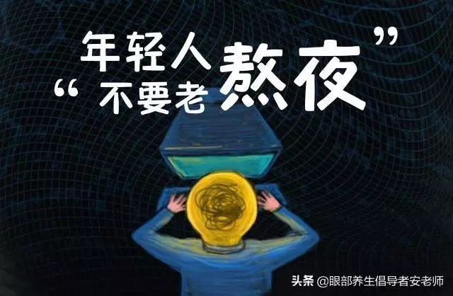 肝開竊於目,所以保護眼睛從保護肝臟開始