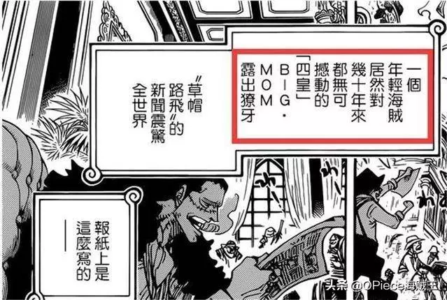 《海賊王》路飛被世界政府稱為新五皇?網友:為時尚早,還需歷練