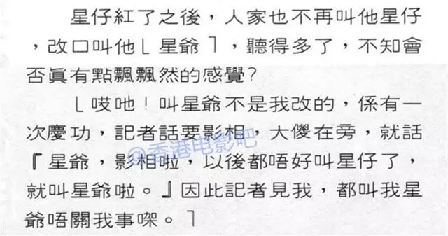「星爺」 這個稱號「到底」怎麼來的,原來是大傻第一個叫開的