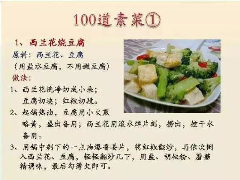 【100種素菜食譜】讓你天天做不重樣！值得緊收絕不會令你失望！