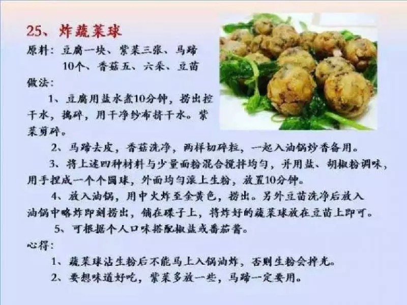 【100種素菜食譜】讓你天天做不重樣！值得緊收絕不會令你失望！