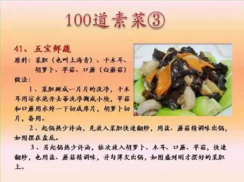【100種素菜食譜】讓你天天做不重樣！值得緊收絕不會令你失望！