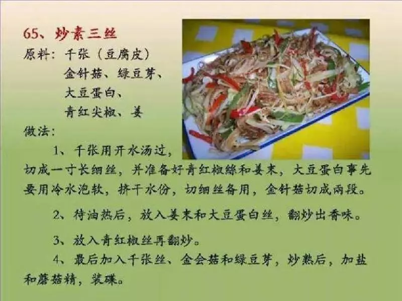 【100種素菜食譜】讓你天天做不重樣！值得緊收絕不會令你失望！