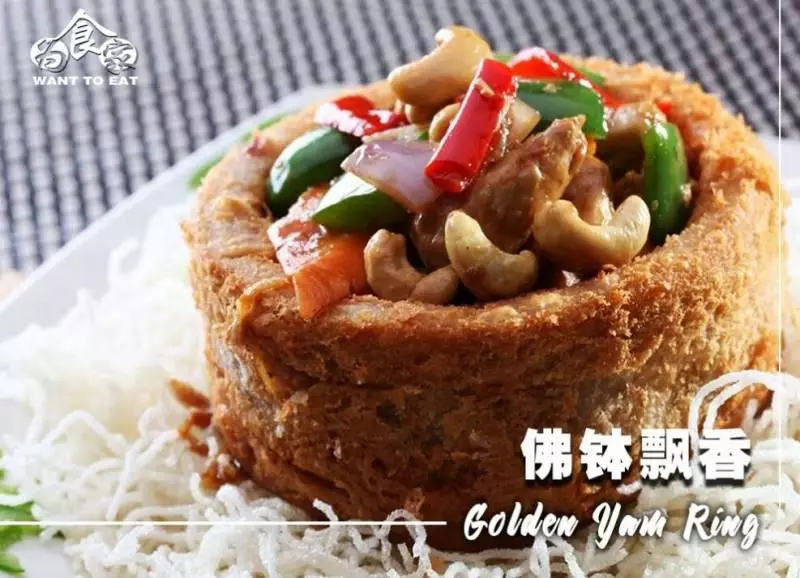 【佛缽飄香】是由芋泥香炸而成,外酥內軟,它特殊的口感和香味,加上特煮的咕嚕肉,實在太好吃了!!