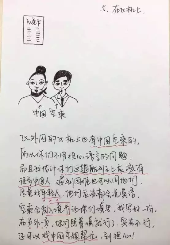 60歲父母首次出國又不懂英語,女兒手繪史上最強「出入境攻略」感動了千萬人!