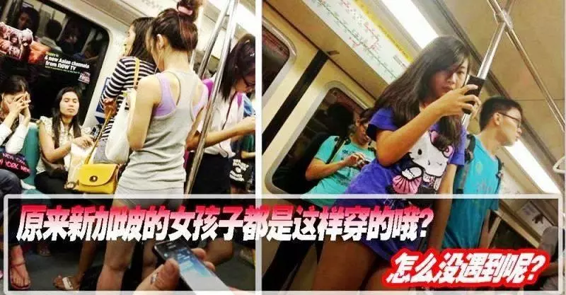 原來新加坡的女生都是喜歡這樣穿的!看到我臉都都紅了....