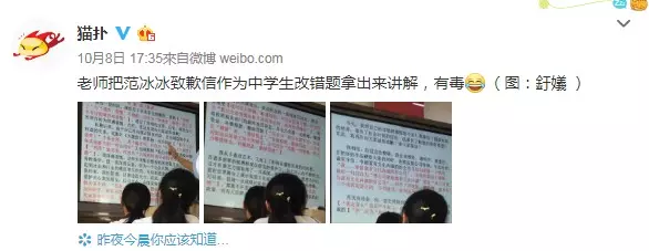 范冰冰道歉信被抓出「10大語法錯誤」 慘變語文教材警惕中學生!