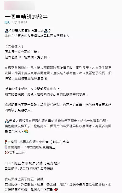 一肩扛起診費房貸2子學費!丈夫想全心照顧中風老婆「閃辭主管職」,賣車輪餅維持生計!網友:「太催淚!」