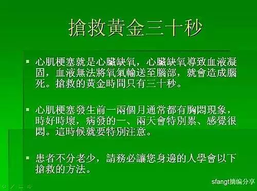 心肌梗塞急救法(黃金10秒),關鍵時刻,能救自己一命,珍重生命,請大家告訴身邊的朋友吧!